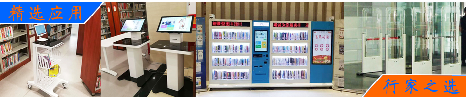 RFID讀寫器|定制天線|圖書檔案管理解決方案 - RFID手持終端應(yīng)用專家