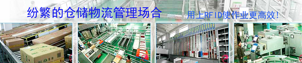 RFID手持終端結(jié)合高效讀寫器｜倉儲(chǔ)物流全流程智能管理方案 - RFID手持終端應(yīng)用專家