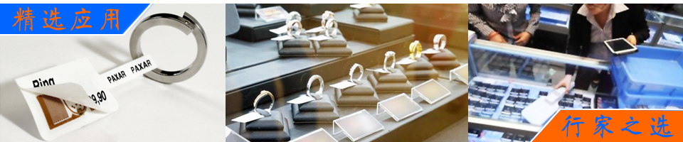 RFID珠寶管理,珠寶標(biāo)簽,珠寶盤點(diǎn),珠寶監(jiān)管,珠寶展臺(tái)監(jiān)管