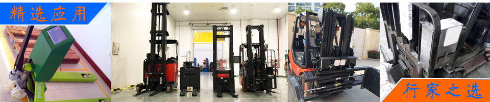 RFID叉車改裝,智能倉儲,叉車改裝,RFID叉車,叉車讀寫器